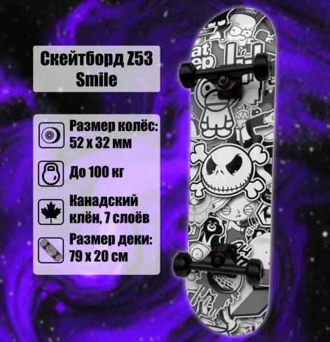 Скейтборд Z53 Smile Black 