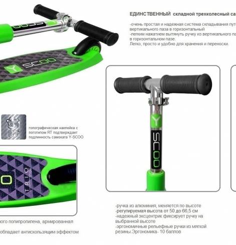Трехколесный самокат Y-SCOO TRIO 120 NEON green 