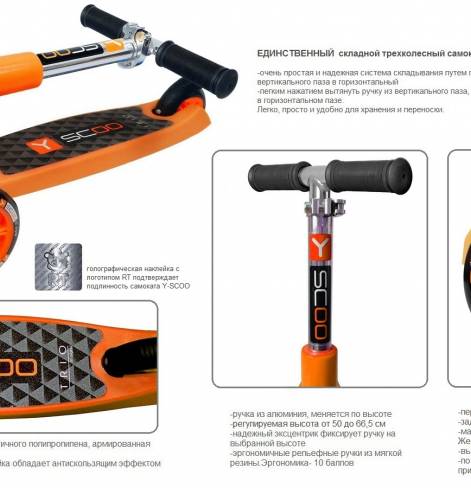 Трехколесный самокат Y-SCOO TRIO 120 NEON orange 