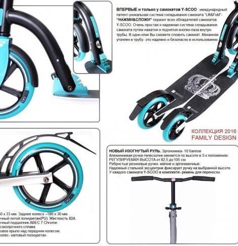Самокат Y-SCOO SLICKER Family design 230 Crown aqua  